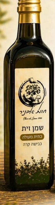 בקבוק שמן זית כתית מעולה של חוות אבניר